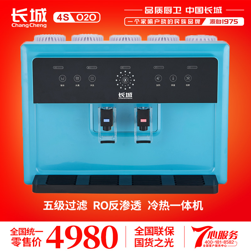长城RO反渗透冷热净水机（蓝色）